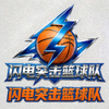 闪电突击篮球队 Logo