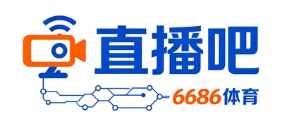 直播吧品牌Logo，与6686体育共享赛事数据资源。